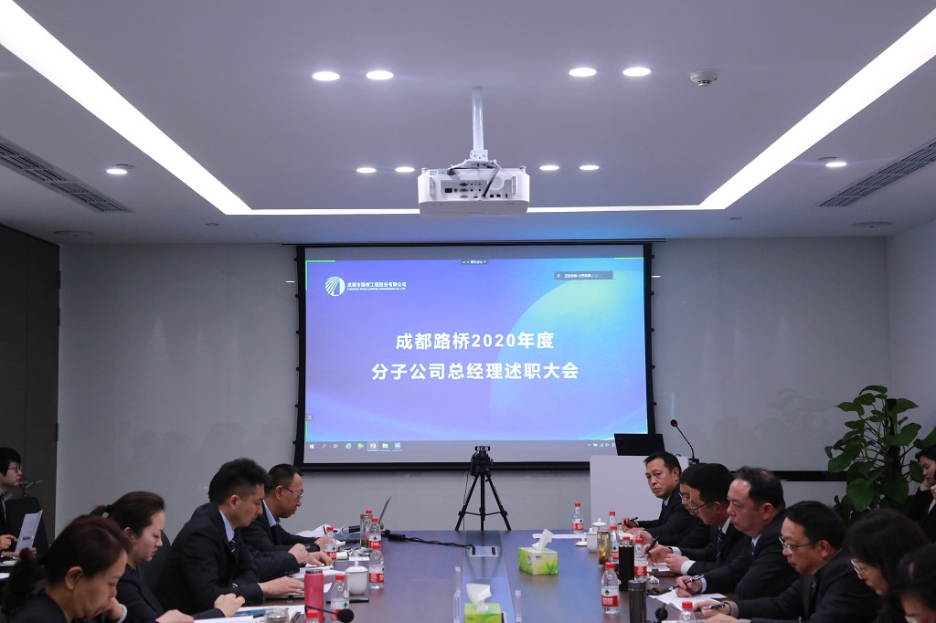 總結(jié)2020，亮劍2021---2020年度分子公司總經(jīng)理述職大會(huì)圓滿舉行