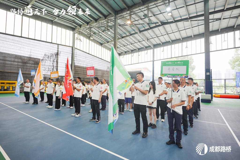 開幕！成都路橋2024年夏季運(yùn)動(dòng)會(huì)