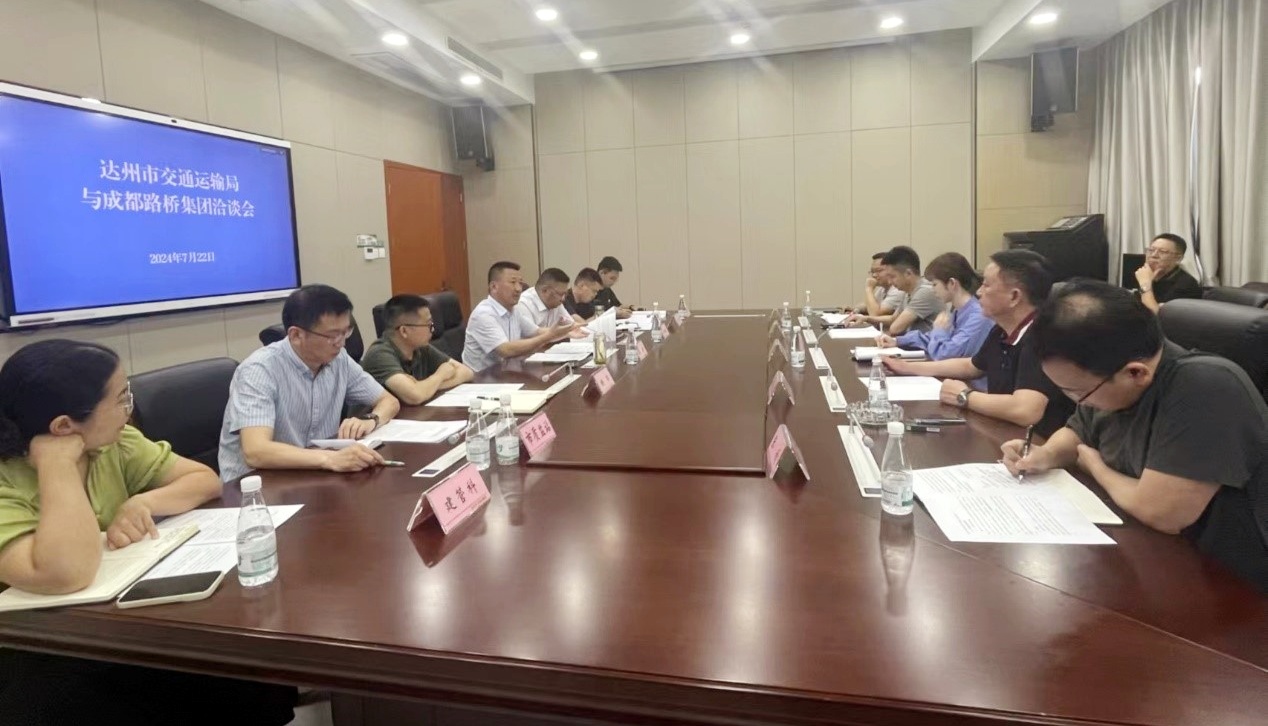 公司與達(dá)州市財(cái)政局、達(dá)州市交通局開展工作座談